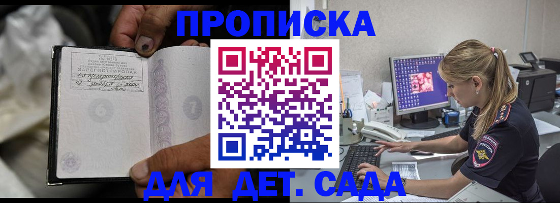прописка ребенка в Свирске
