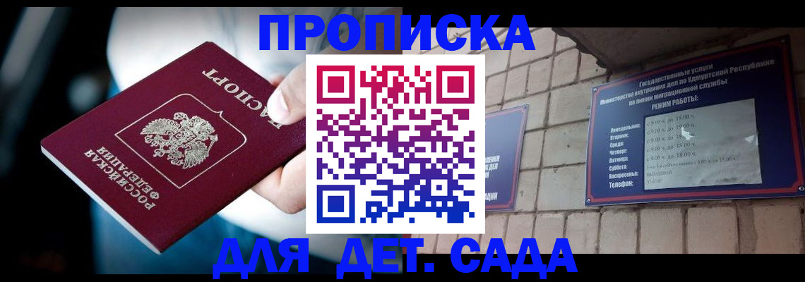 купить прописку в Свирске