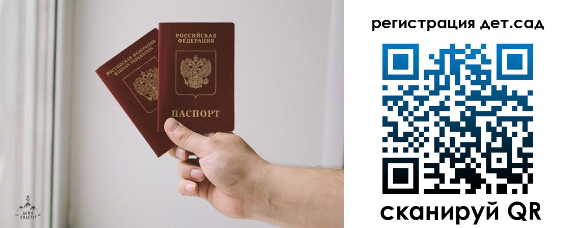 регистрация для дет. сада в Свирске