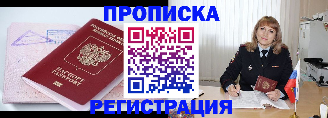 временная регистрация для школы в Свирске