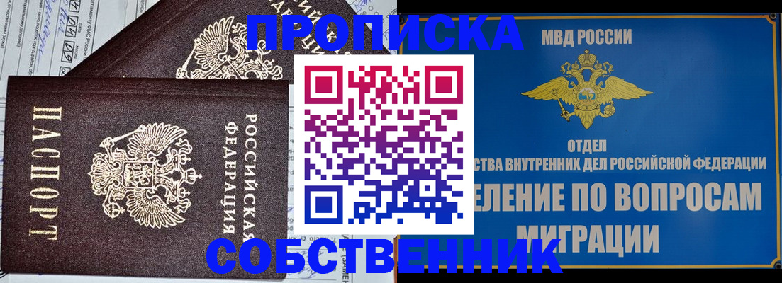 прописка в Свирске